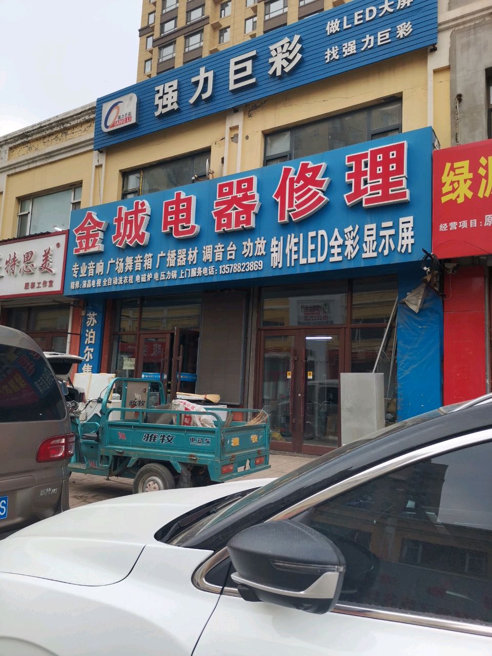 金城电器修理