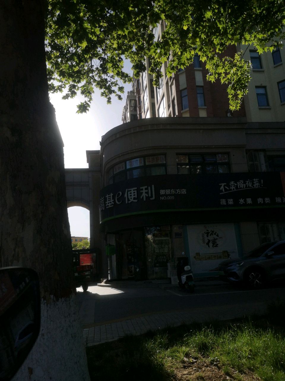 嵩基e便利(御景东方店)