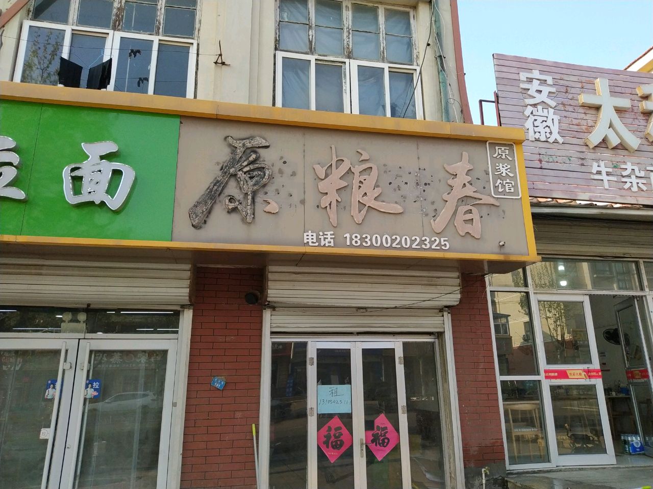清真兰州拉面(六汪店)