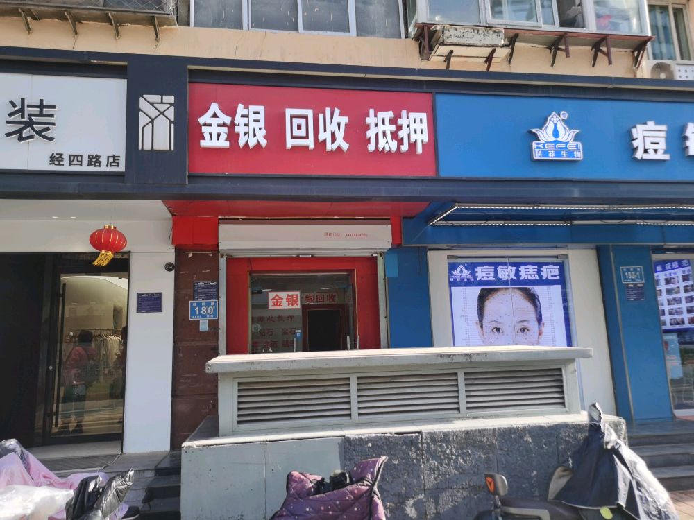 金银回收抵押