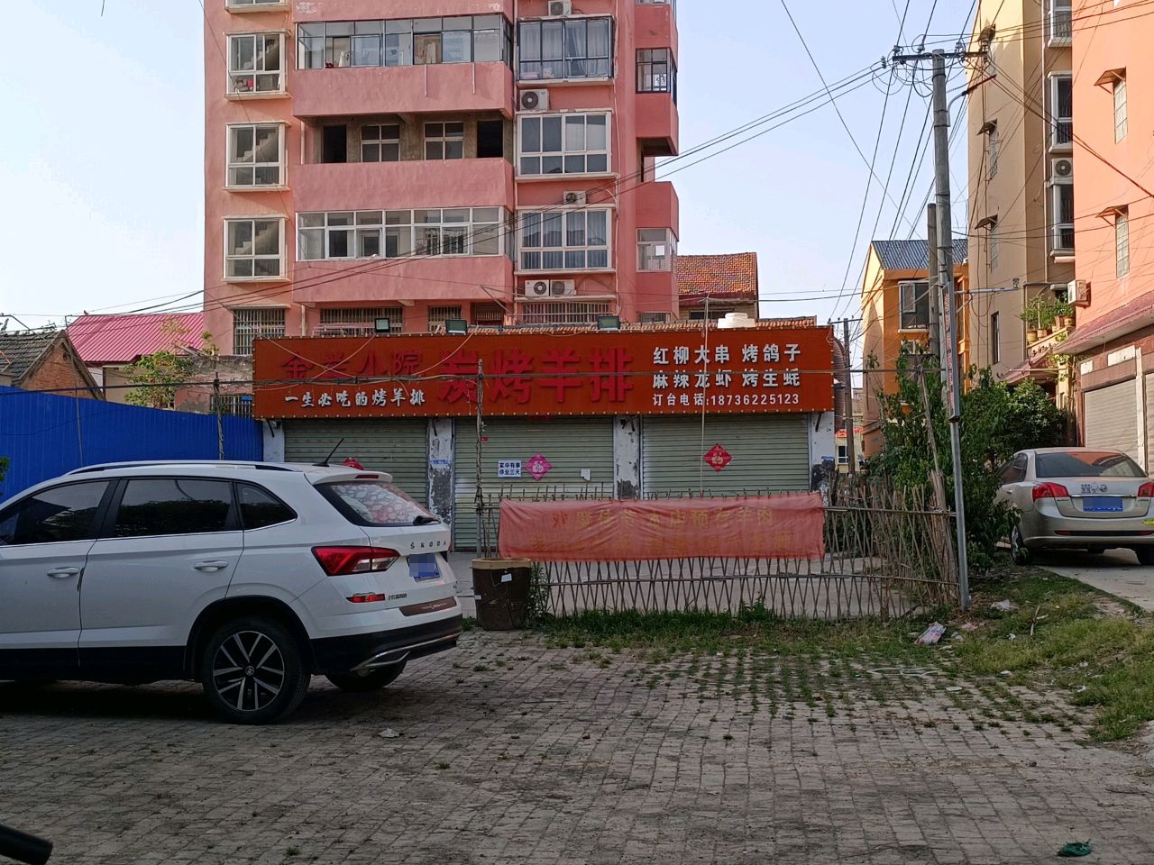 金兰小院炭烤羊排(烧烤)
