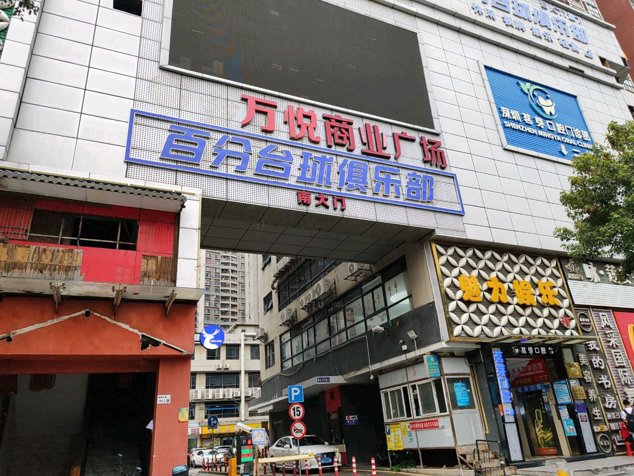 万悦商业广场