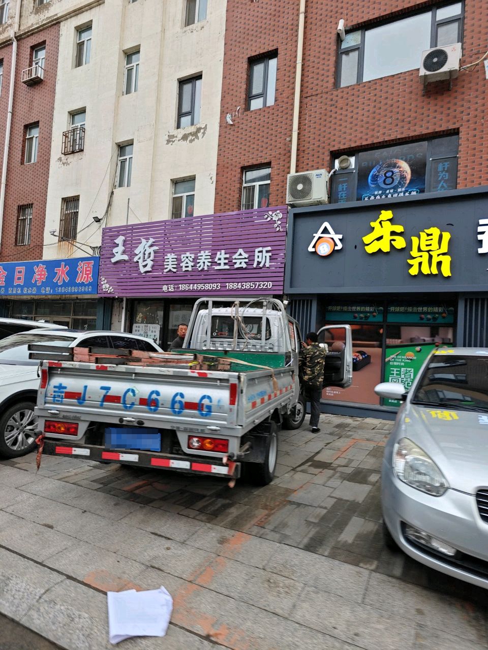 王哲美容养生会所(骏城·新天地店)