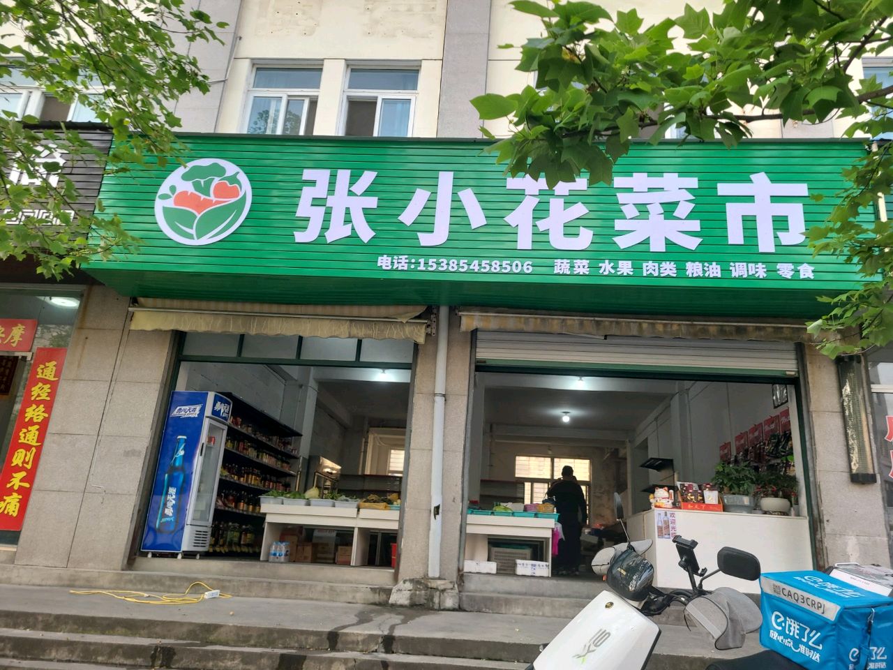 花小椅张栏菜市