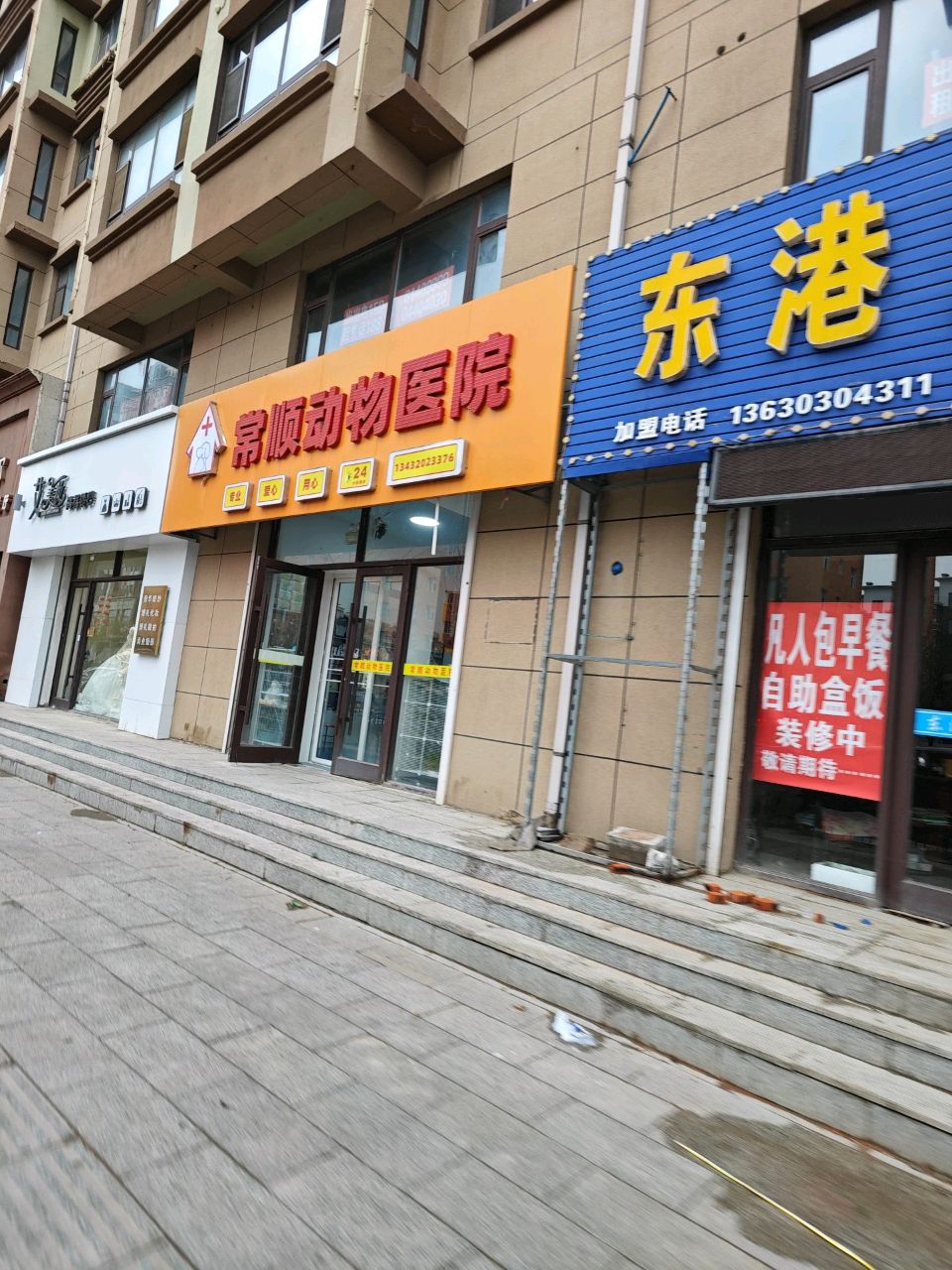 常顺动物医院(天赋御景店)