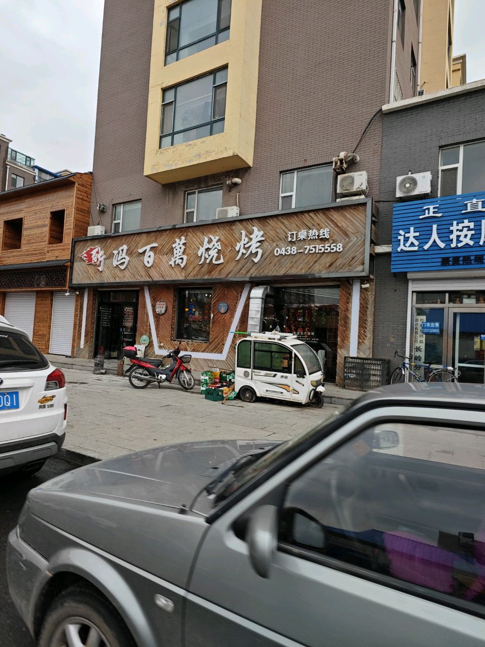 冯百万烧烤