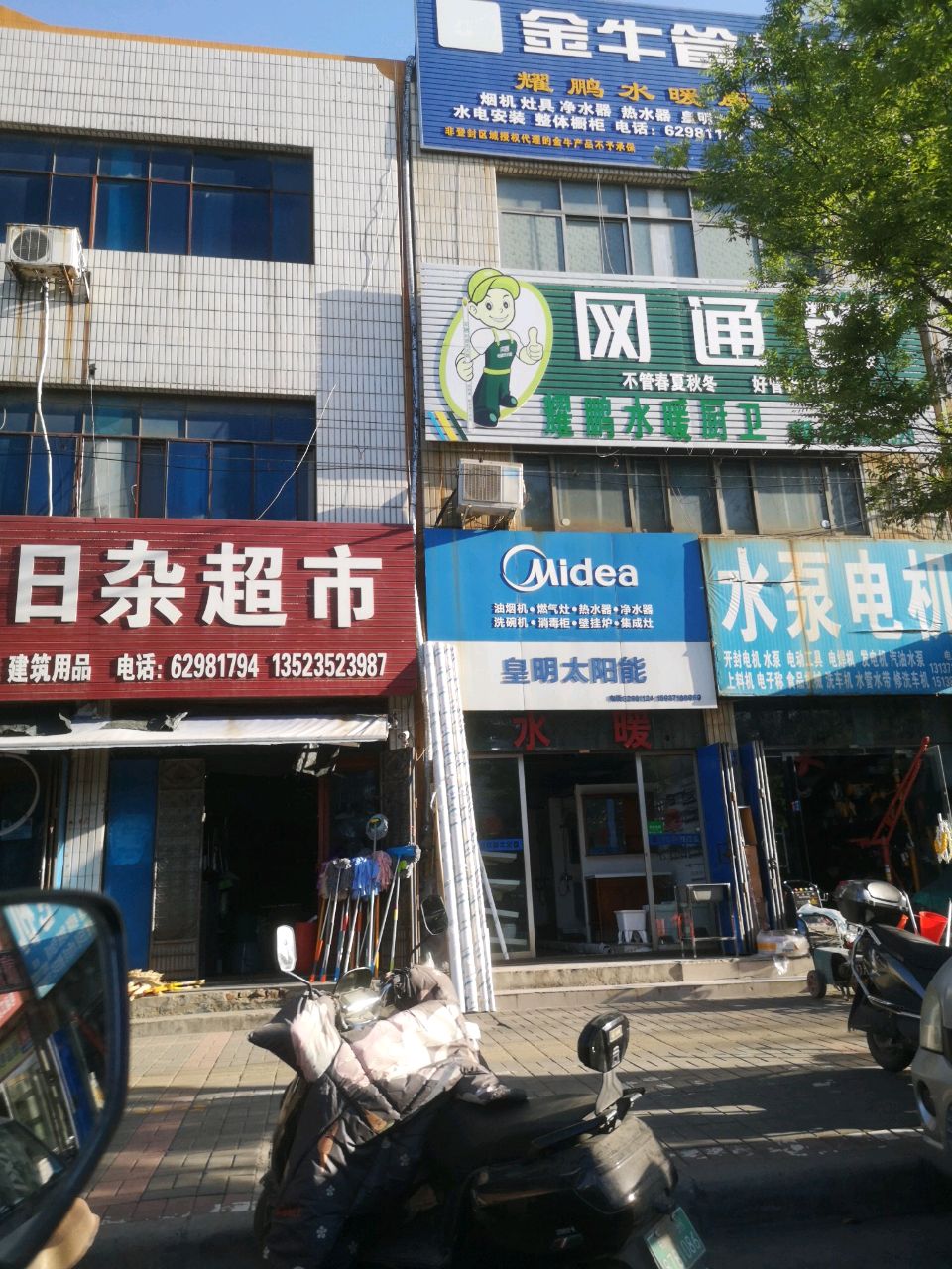 登封市皇明太阳能(少林大道店)