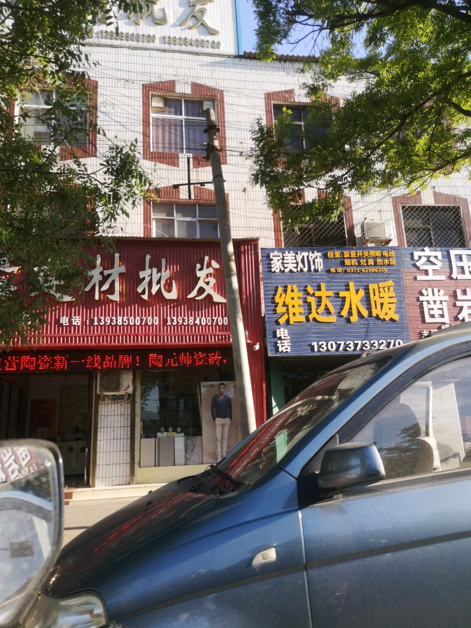 登封市家美灯饰(少林大道店)