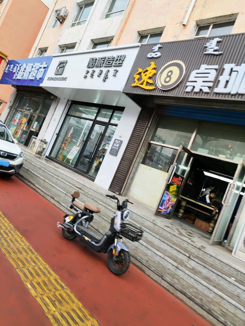 速8桌球俱乐部