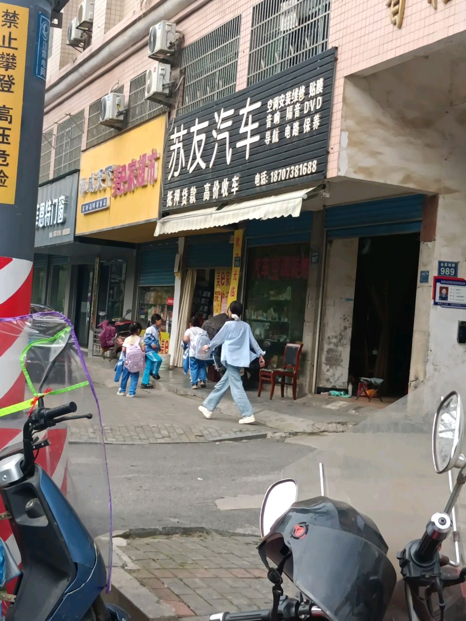 苏友汽车