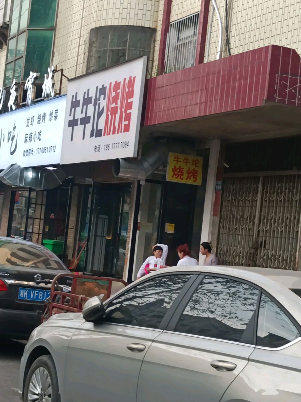 牛牛坨烧烤