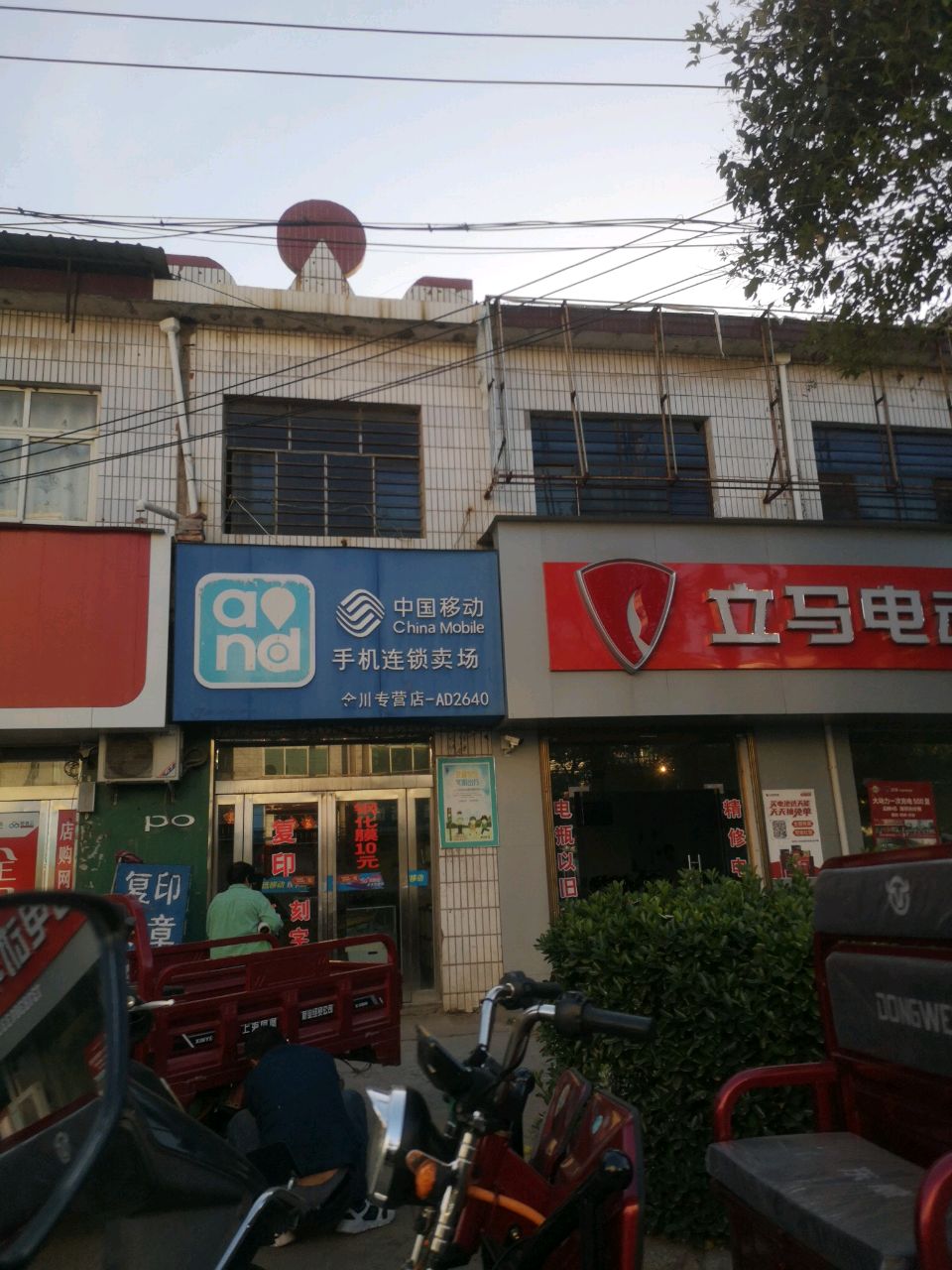 登封市唐庄镇立马电动车(冯唐线店)