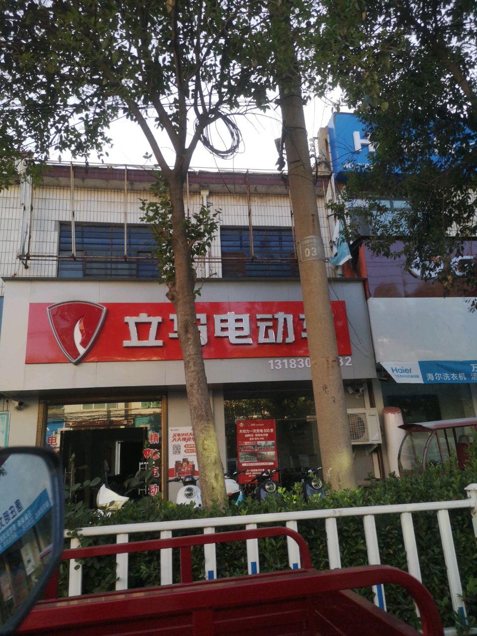 登封市唐庄镇立马电动车(冯唐线店)