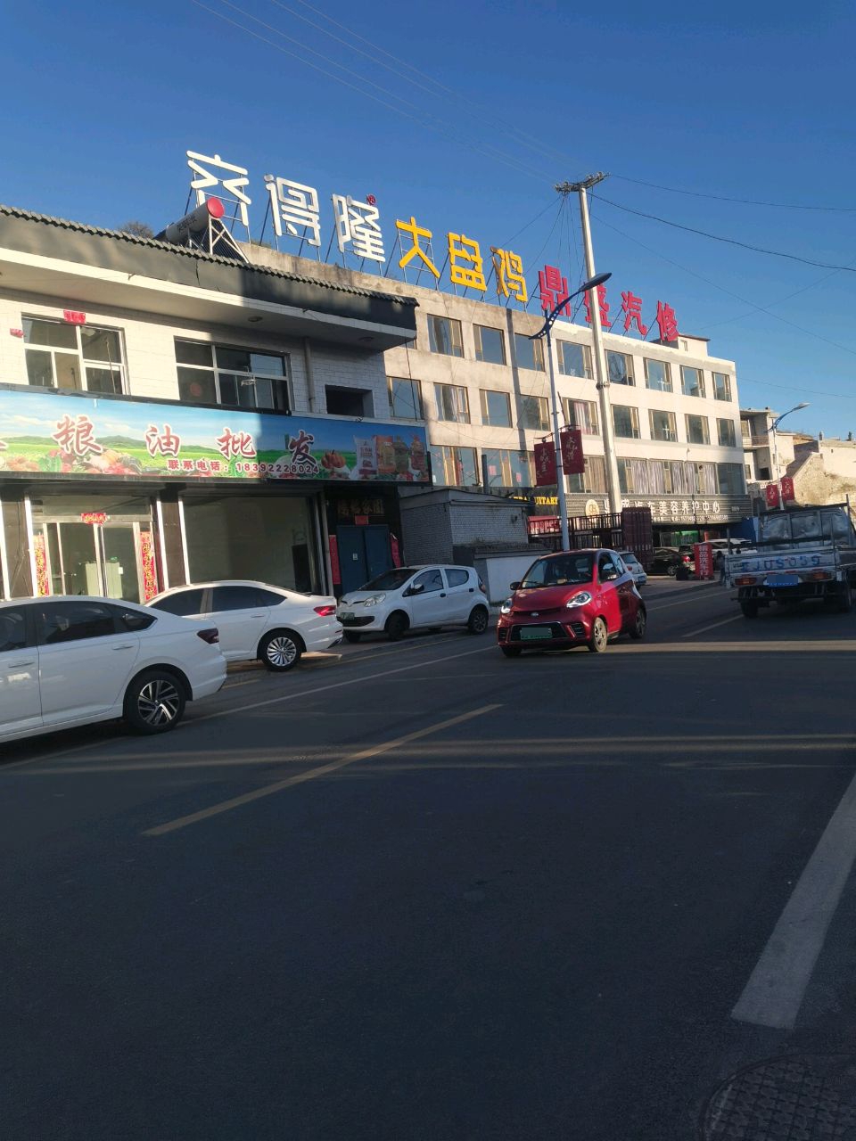 大盘鸡