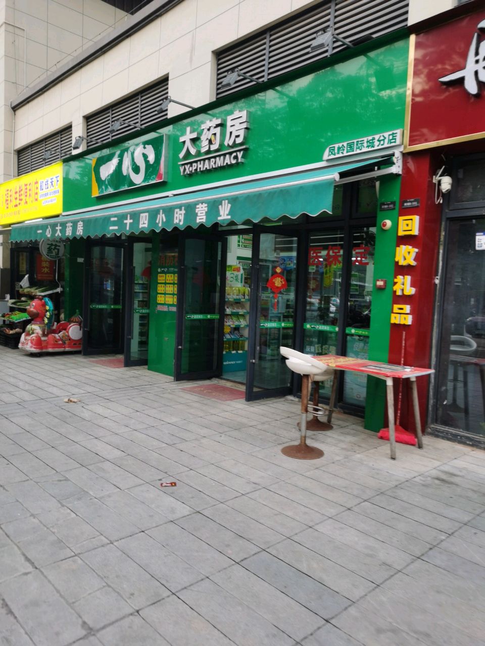 福利生鲜便利店