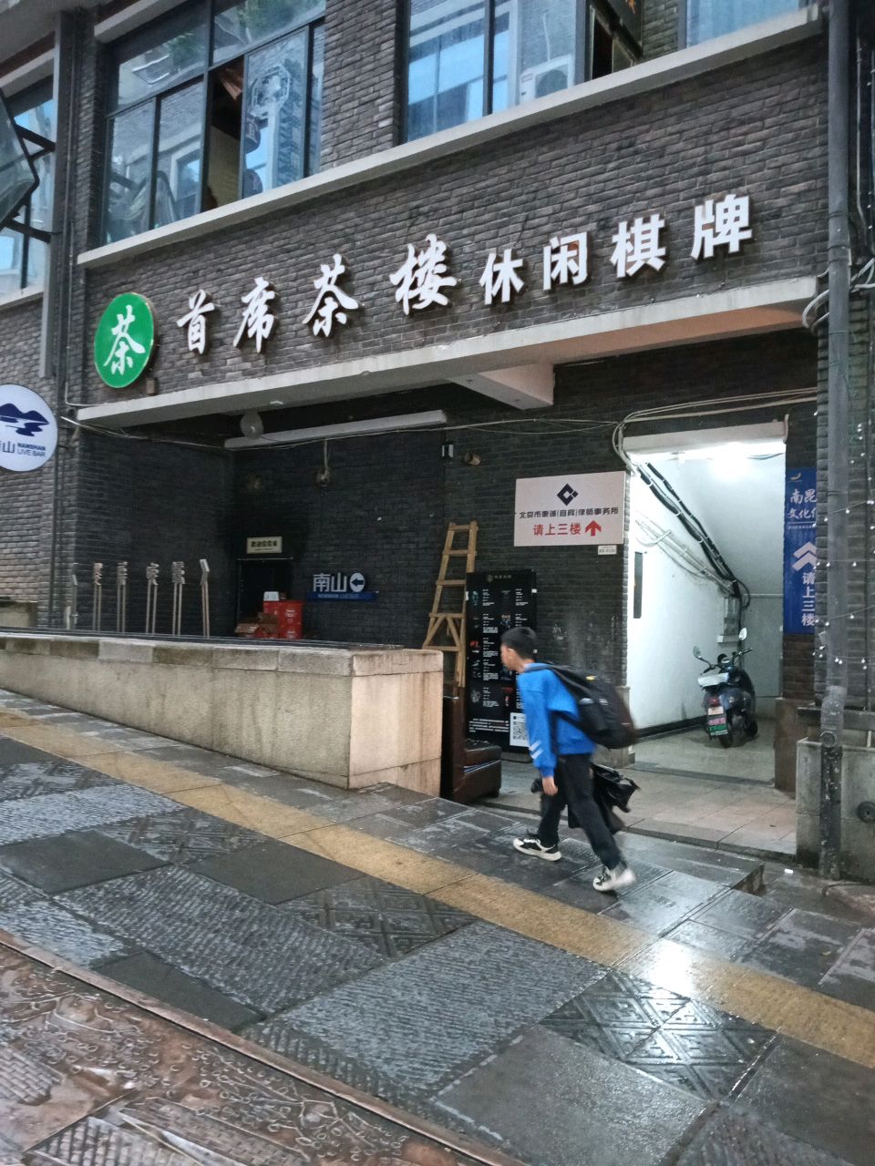 首席茶楼休闲棋牌