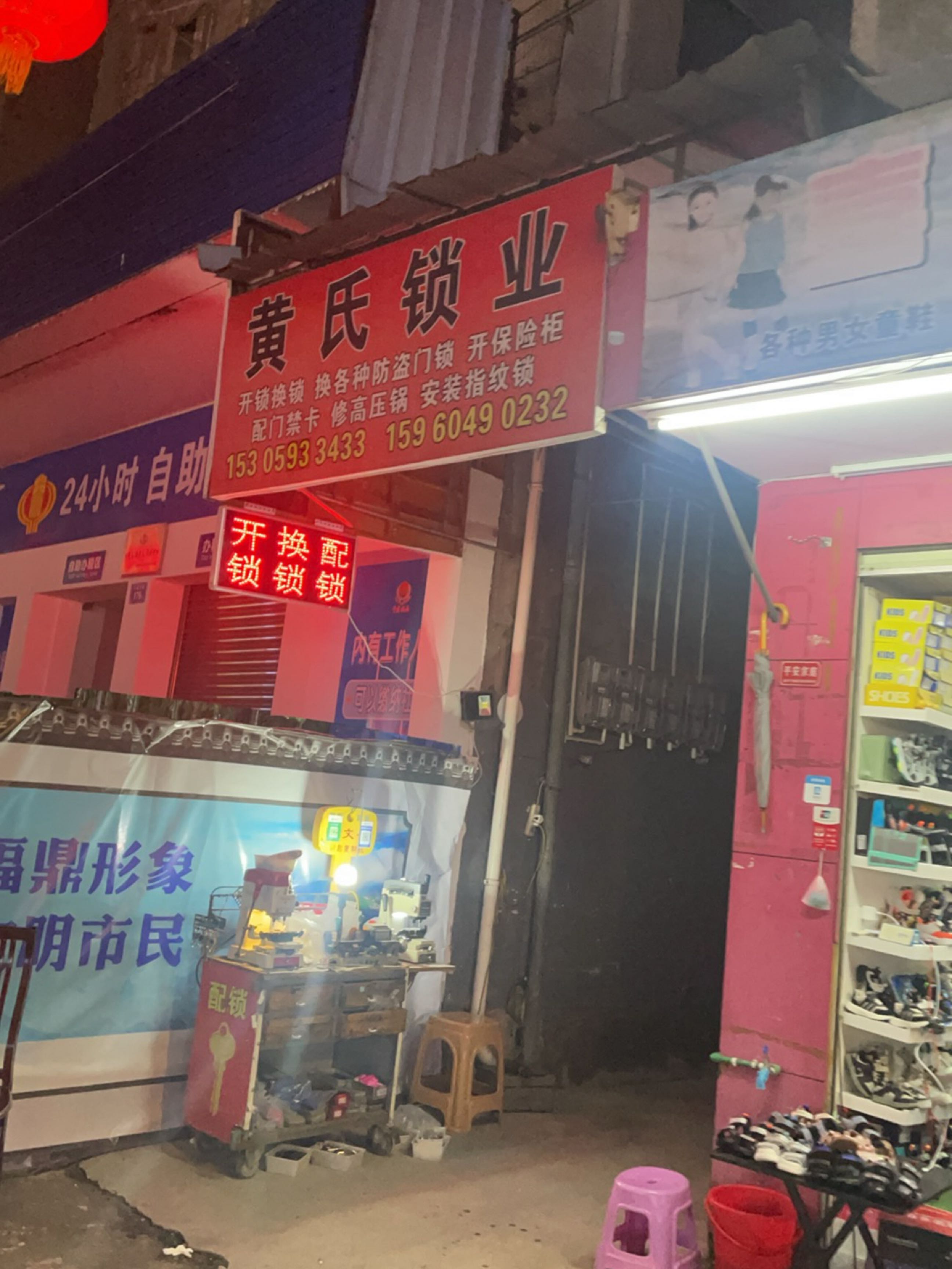 黄氏锁业(古城西路店)