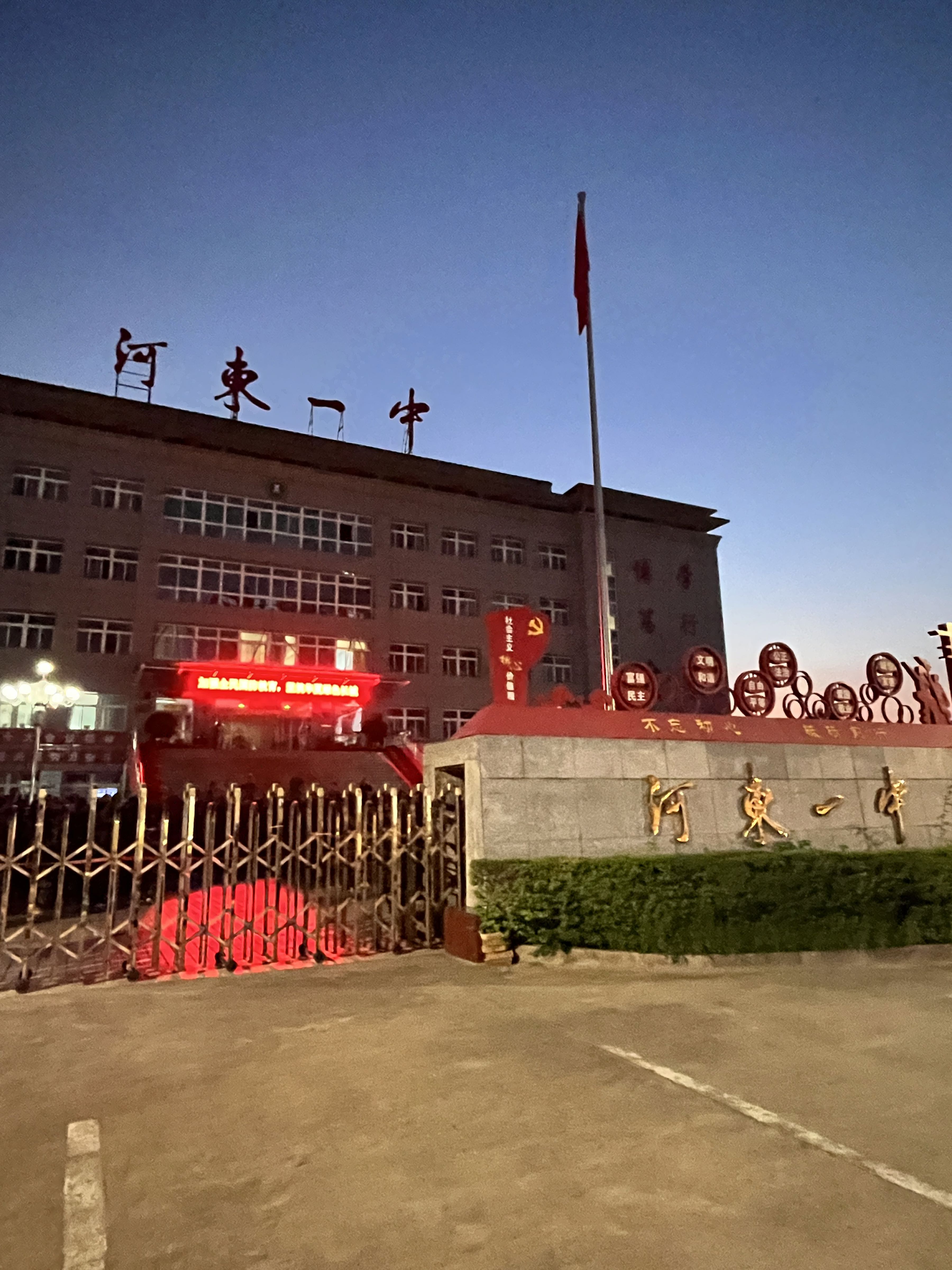 河东一中(初中部)