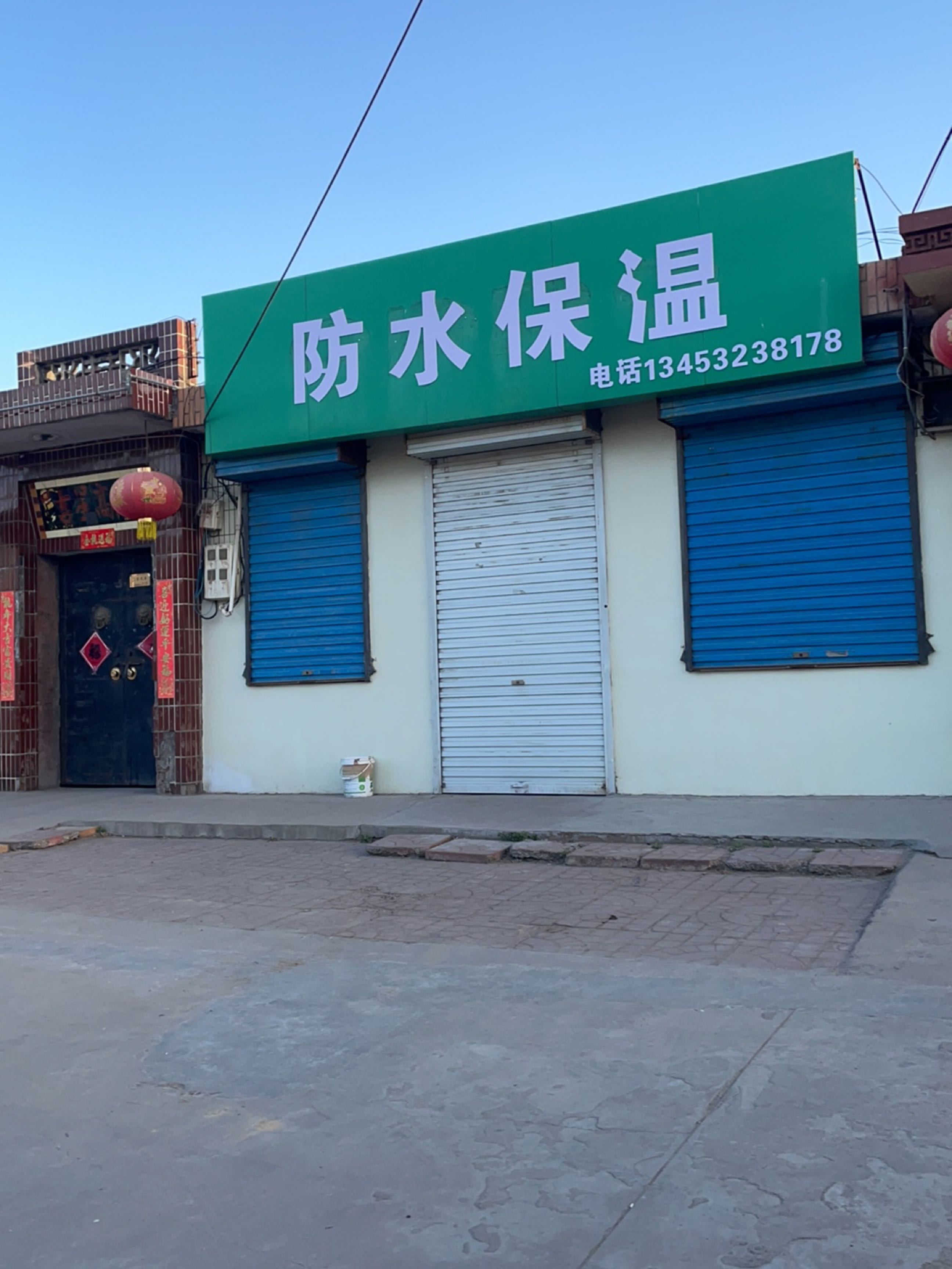 防水保温