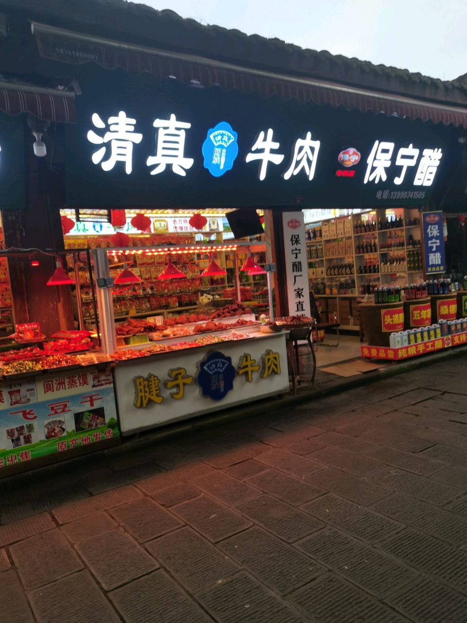 清真牛肉(保宁醋)