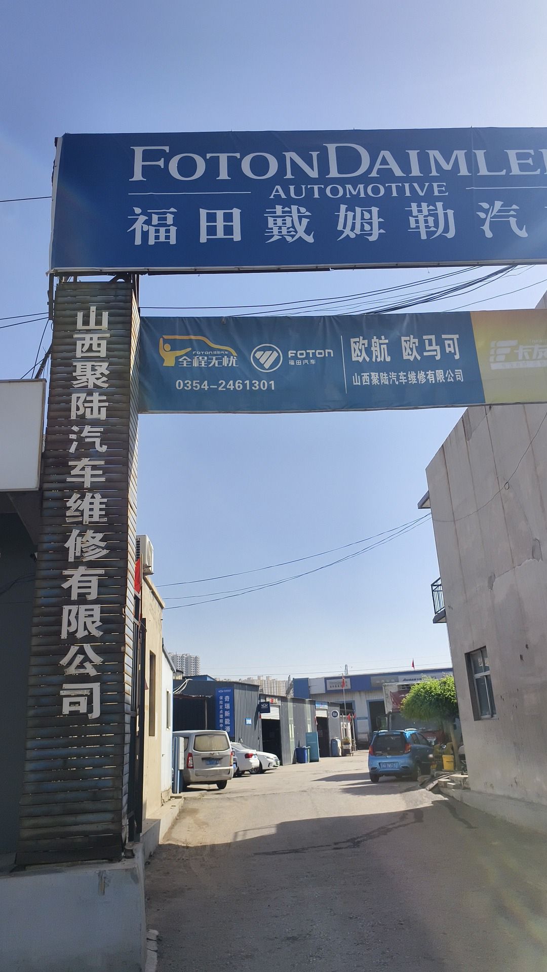 山西聚陆汽车维修有限公司