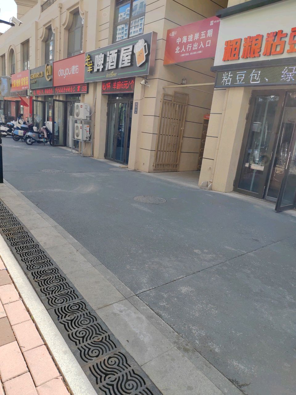 米羊啤酒屋(中海·珑岸5期店)