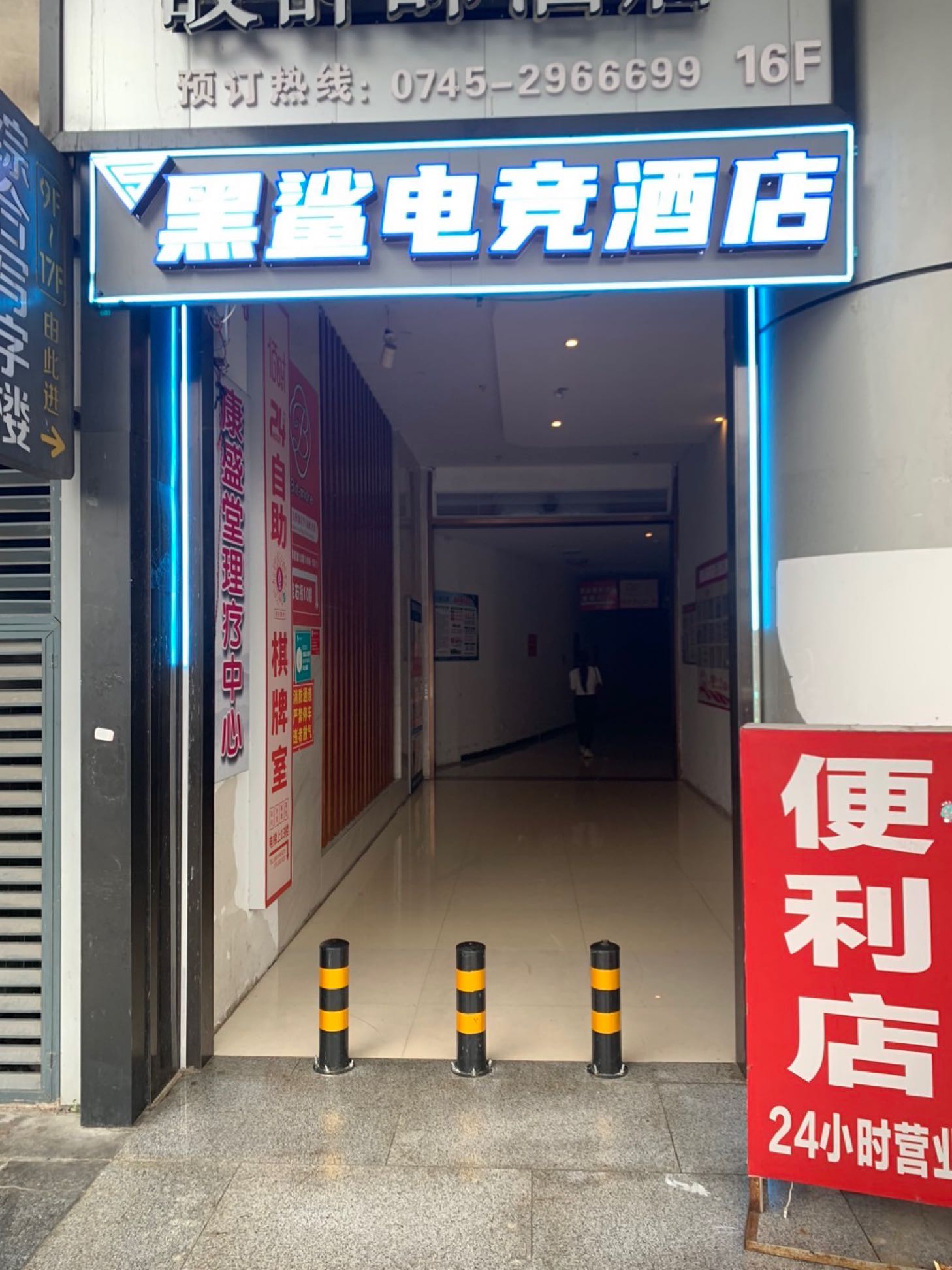 佰财24小时自助棋牌室(国际商贸城店)