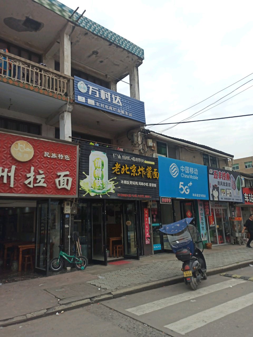 清真兰州拉面(站前路店)