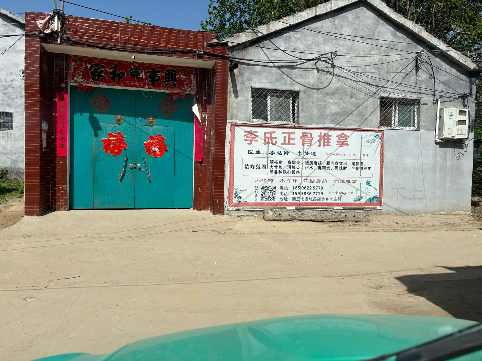 李氏正骨推拿