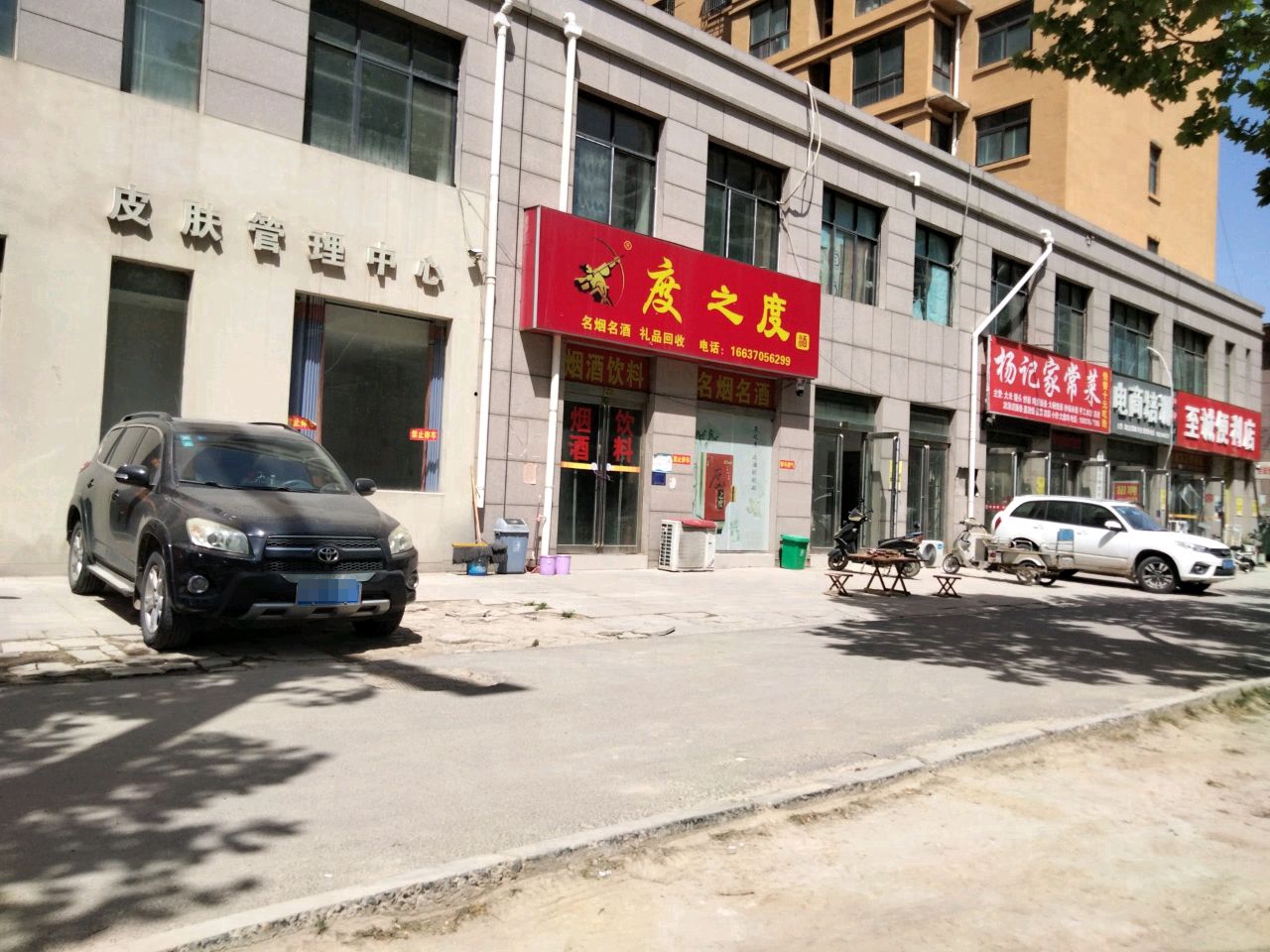 至诚百货便利店(至诚四路店)