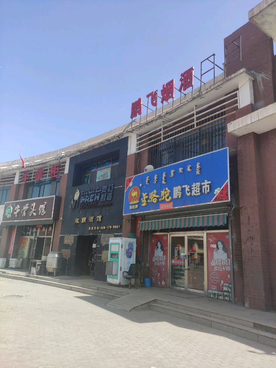 灵药微星酒吧(惠泽巷店)