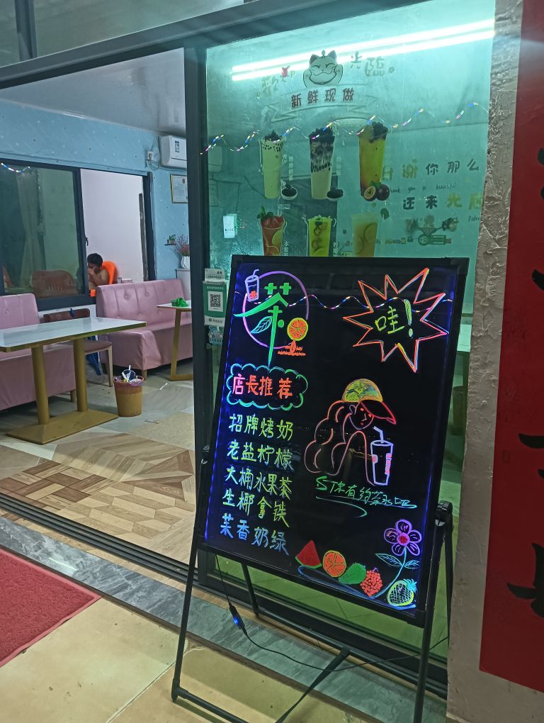 与你有约茶水吧