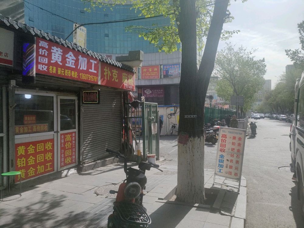 黄金加工高价回收