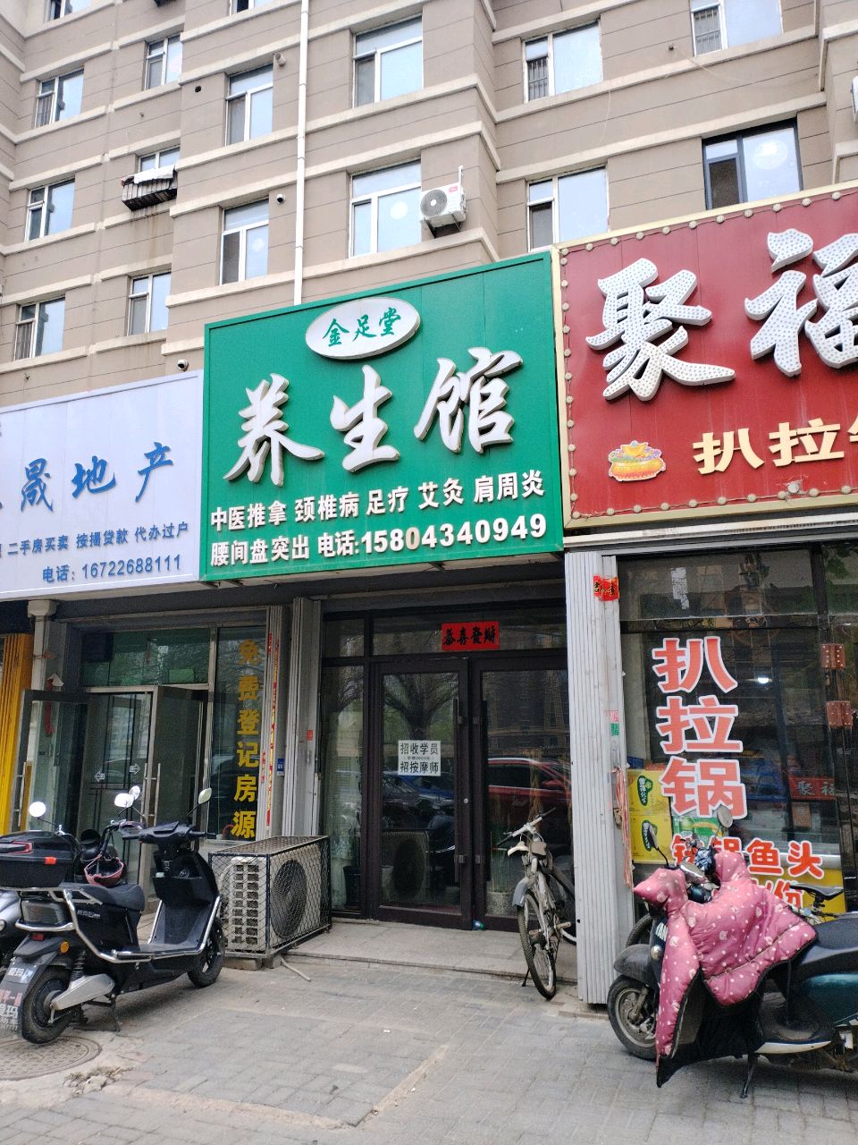 金足堂养生馆(中华新城店)