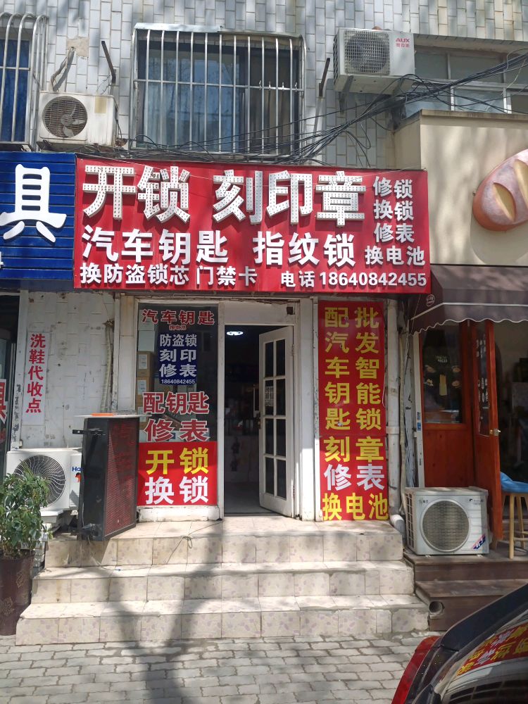 开锁刻印章配汽车钥匙修表换电池