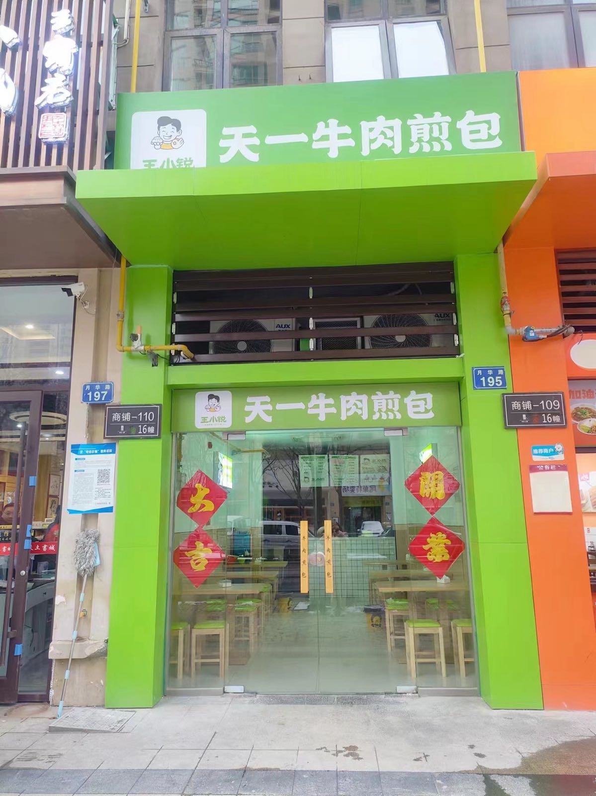 王小锐天一牛肉煎包(海亮天御南区店)