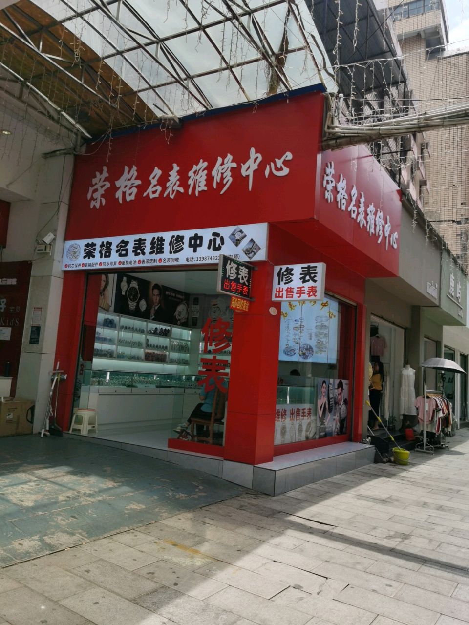 荣格名表维修中心(玄坛商场店)