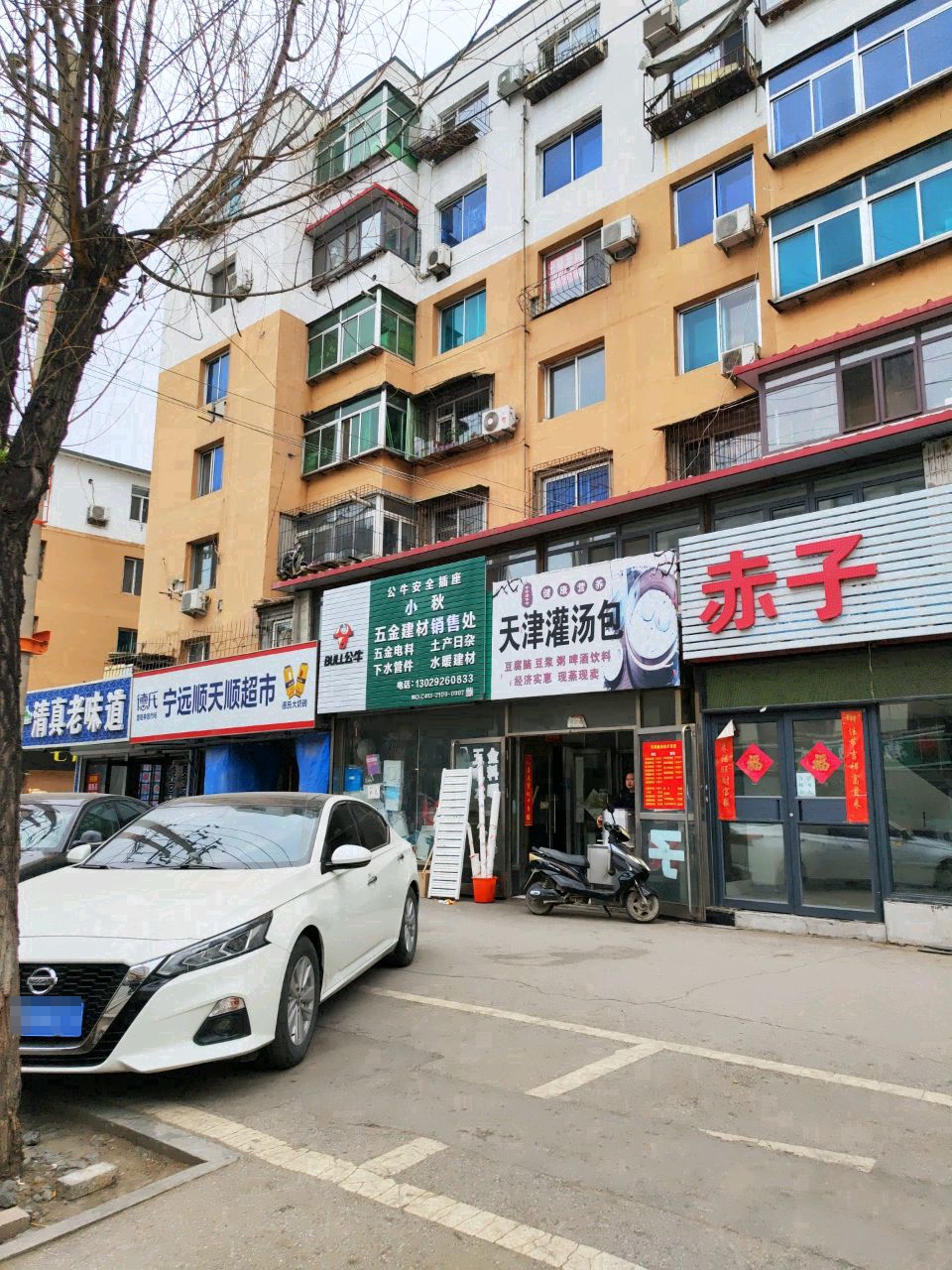 清真老味道