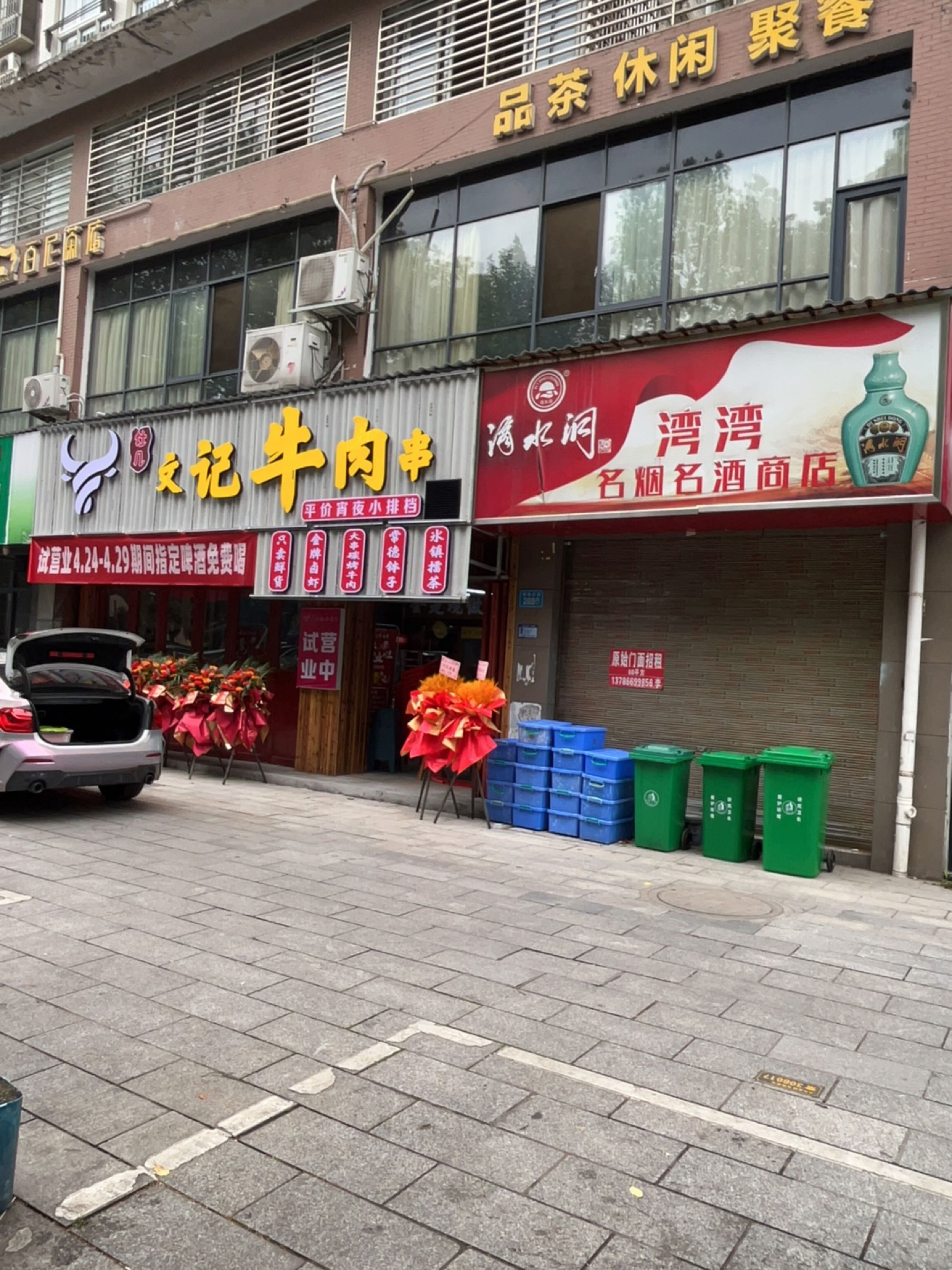 灶几文记牛肉串