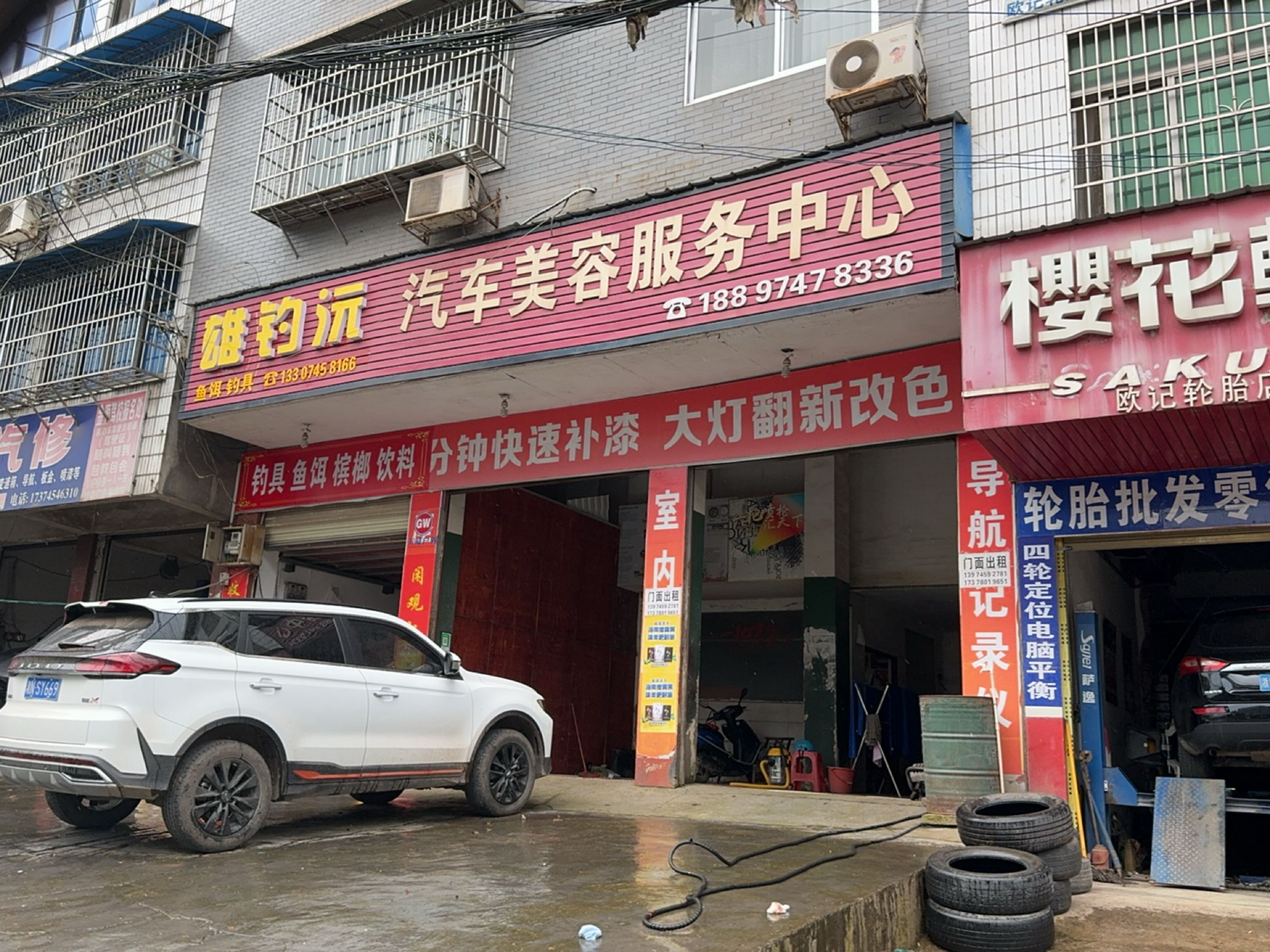 雄钓沅渔具店