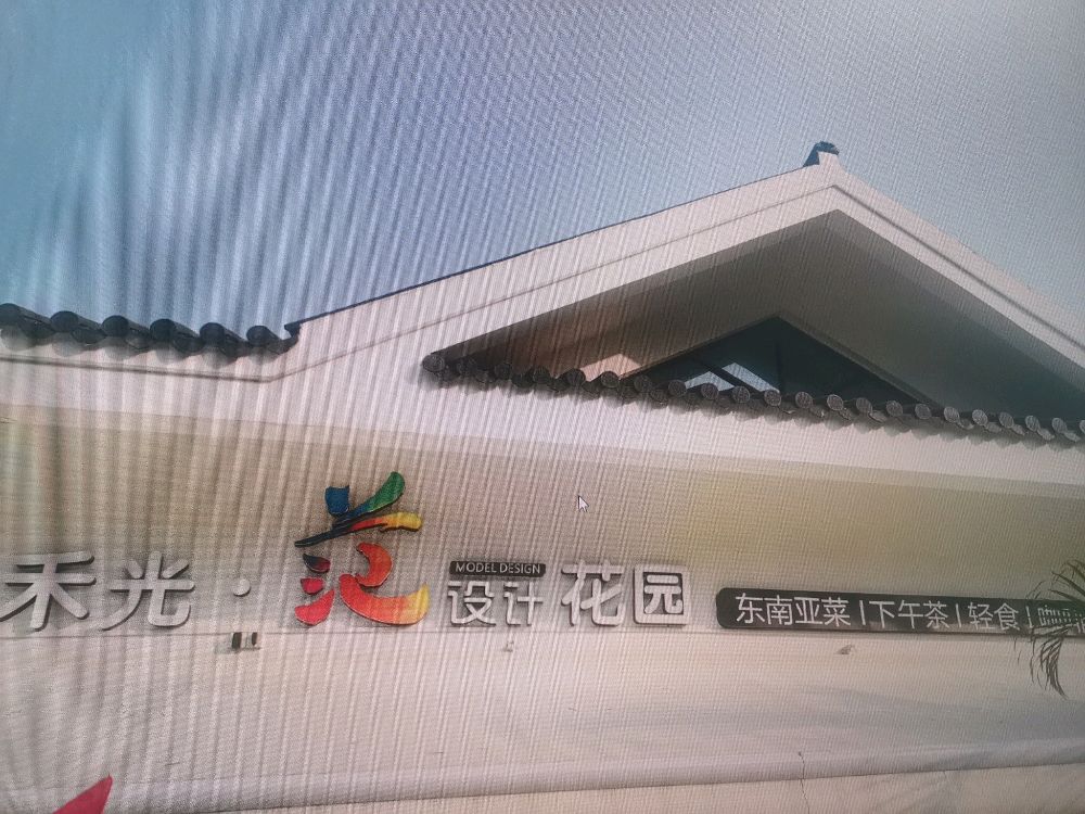 范设计花园东南亚菜下午茶咖啡轻食