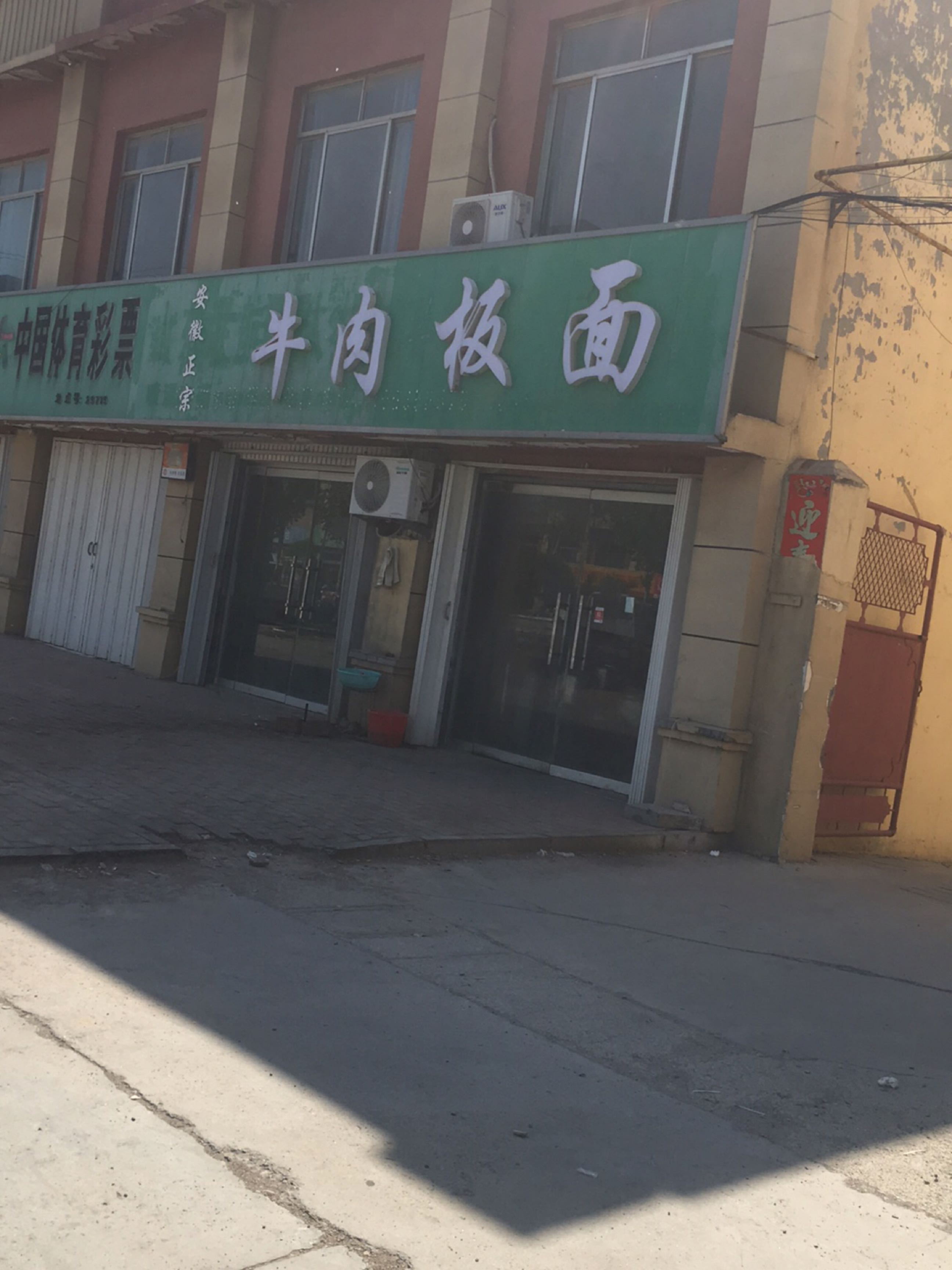 清真兰州牛肉板面