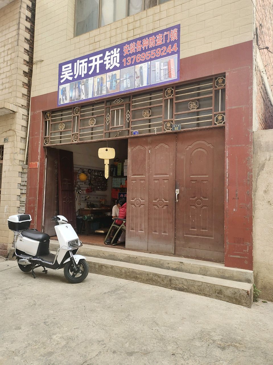吴师开锁