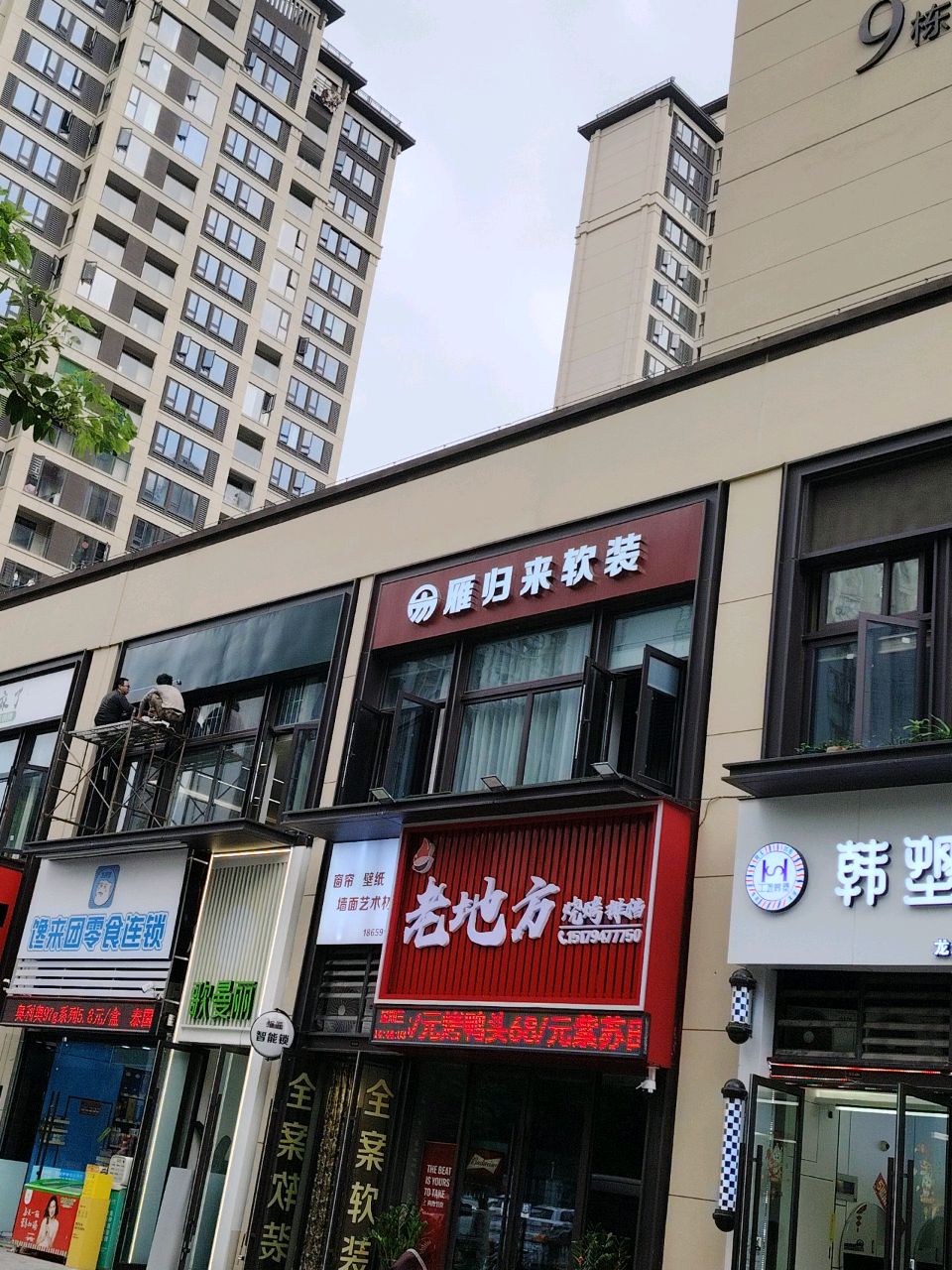 方地老戌皑烧烤排档(龙湖天序店)