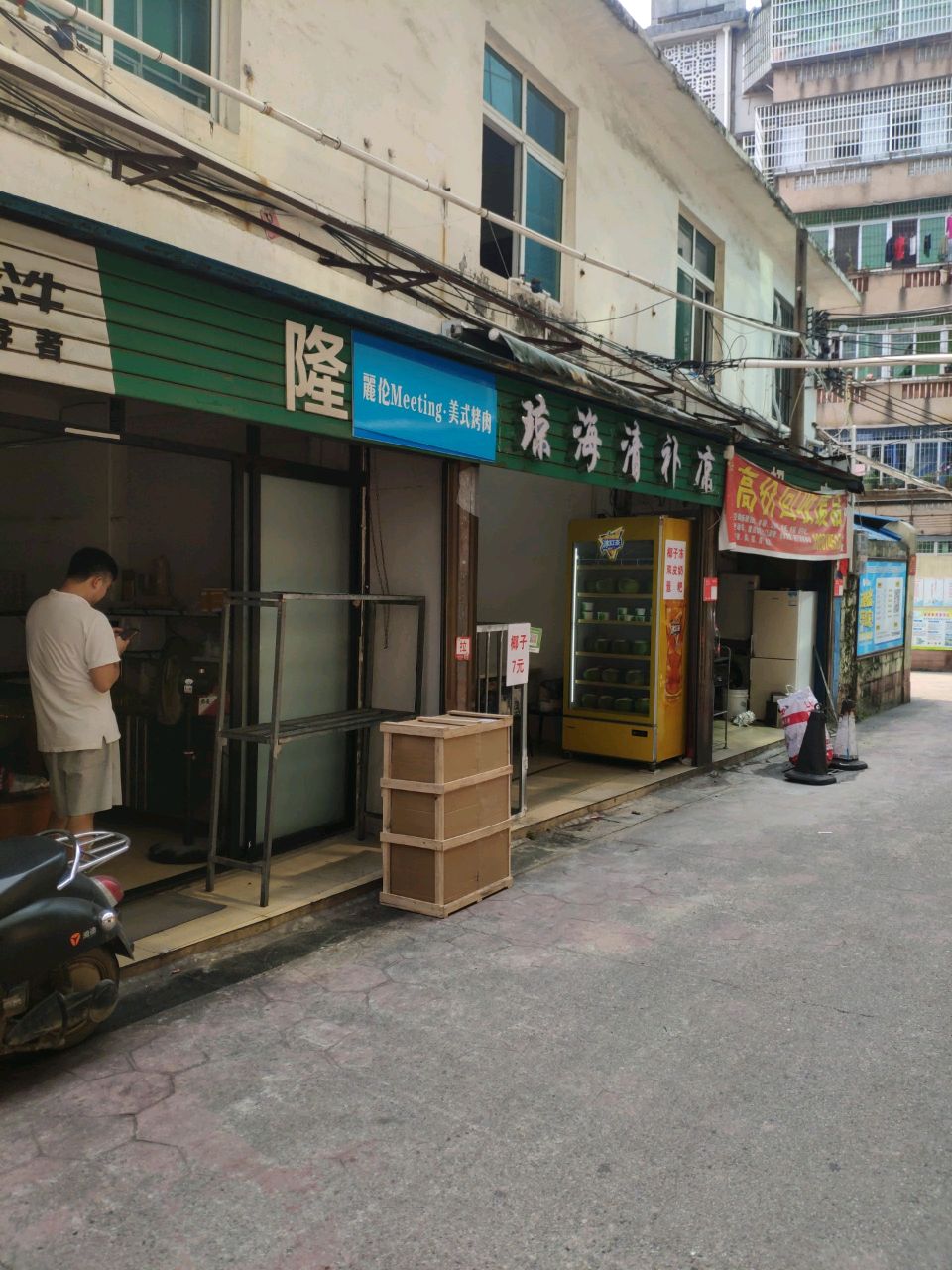 麗伦Meeting·美式烤肉(海南建行宿舍店)
