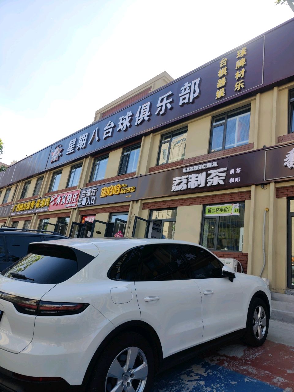 台球厅