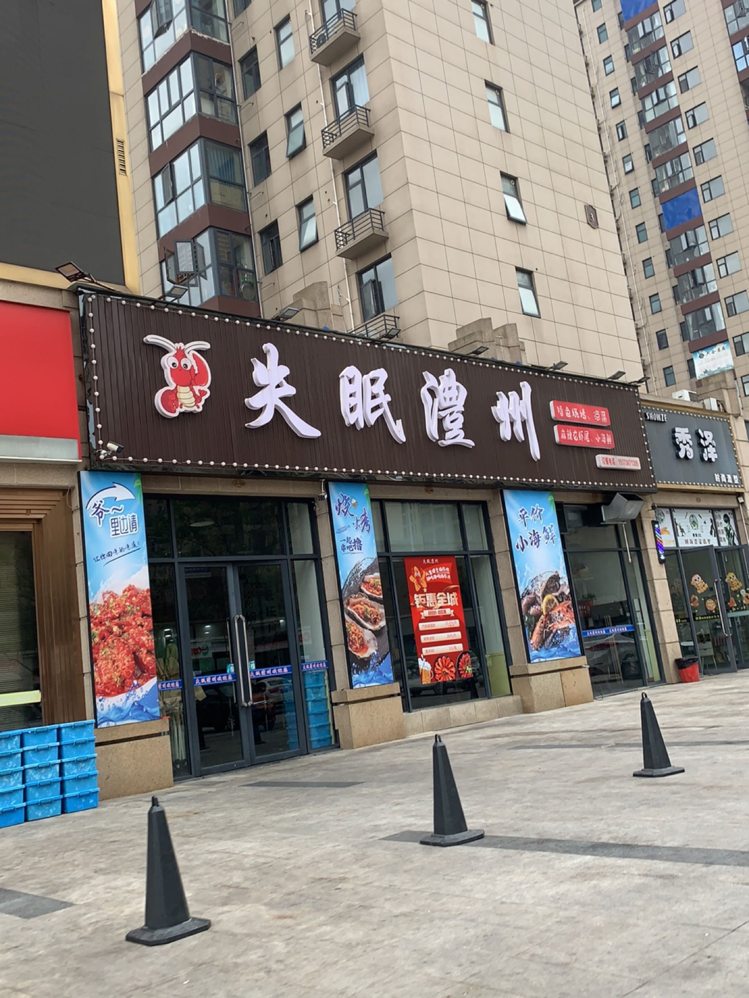 失眠澧洲(六合名居店)