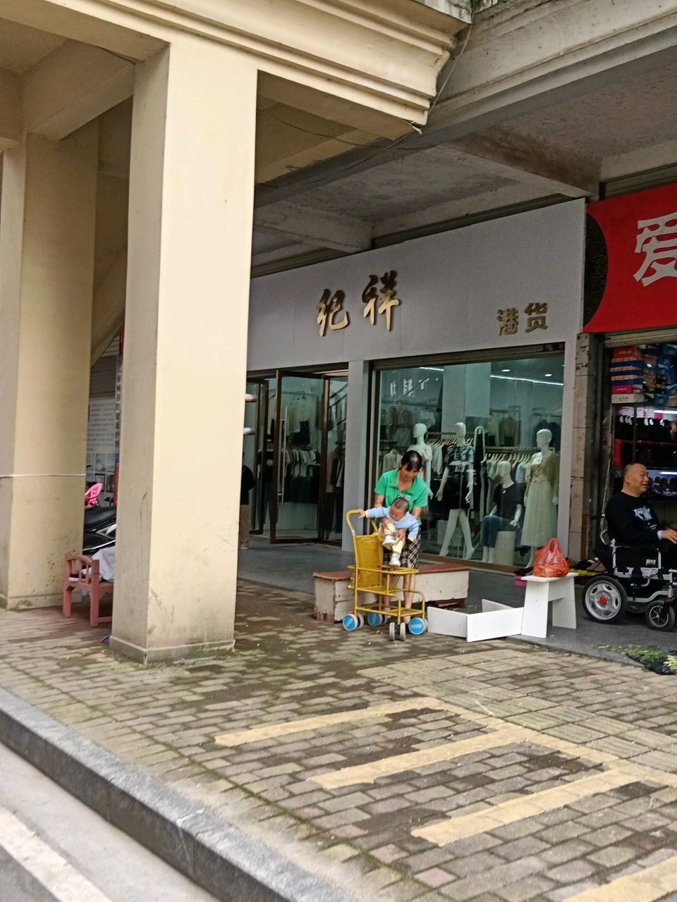 纪祥港货