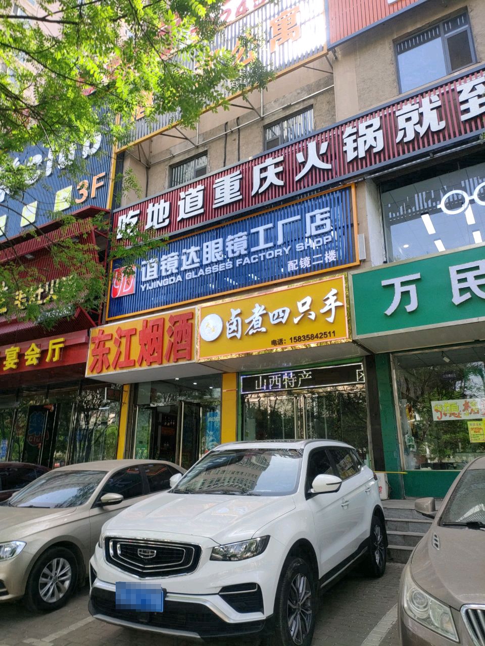谊镜达眼镜工厂店(大众路店)