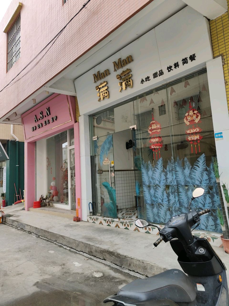 满满(德龙中路店)